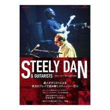 画像をギャラリービューアに読み込む, スティーリー・ダンとギタリスト
