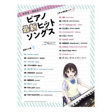 画像をギャラリービューアに読み込む, 中学生・高校生のピアノ最新ヒットソングス
