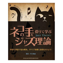 画像をギャラリービューアに読み込む, ネコの手を借りて学ぶジャズ理論
