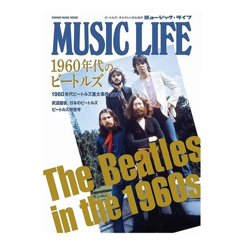 ＭＵＳＩＣ　ＬＩＦＥ　１９６０年代のビー