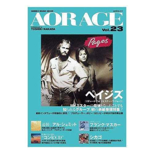 ＡＯＲ　ＡＧＥ　　２３