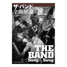 画像をギャラリービューアに読み込む, ザ・バンド全曲解説
