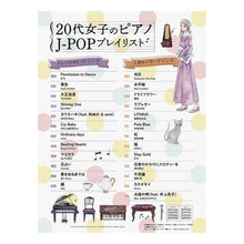 画像をギャラリービューアに読み込む, ２０代女子のピアノ　Ｊ－ＰＯＰプレイリス
