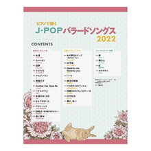 画像をギャラリービューアに読み込む, ’２２　ピアノで弾くＪ－ＰＯＰバラードソ
