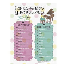 画像をギャラリービューアに読み込む, ２０代女子のピアノＪ－ＰＯＰ　’２２春夏
