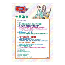 Load image into Gallery viewer, ’２３　歌コレ
