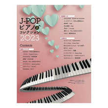 Load image into Gallery viewer, ’２３　Ｊ－ＰＯＰ　ピアノ♪コレクション
