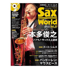 画像をギャラリービューアに読み込む, Ｓａｘ　Ｗｏｒｌｄ　　２３
