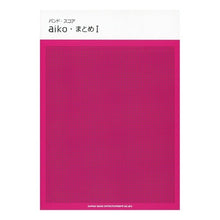 画像をギャラリービューアに読み込む, 楽譜　ａｉｋｏ　まとめ１
