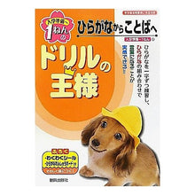Load image into Gallery viewer, 入学準備～１ねんのひらがなからことばへ
