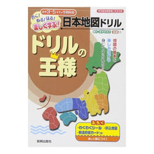 画像をギャラリービューアに読み込む, 日本地図ドリル

