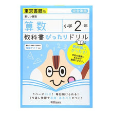 画像をギャラリービューアに読み込む, 教科書ぴったりドリル東書算数２年
