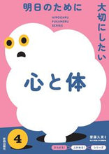 画像をギャラリービューアに読み込む, #齋藤久美 #明日のために大切にしたい心と体
