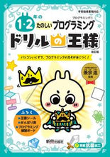 画像をギャラリービューアに読み込む, ドリルの王様 １・２年のたのしいプ 改訂 新興出版社 新興出版社啓林館 :9784402333386
