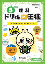画像をギャラリービューアに読み込む, ドリルの王様 ５年の理科 改訂版 新興出版社 新興出版社啓林館 :9784402333454
