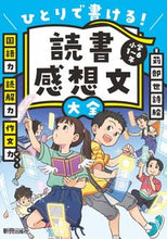 画像をギャラリービューアに読み込む, #苅部世詩絵 #読書感想文大全

