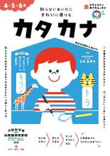 画像をギャラリービューアに読み込む, #新興出版社啓林 #４・５・６歳カタカナ :9784402333607
