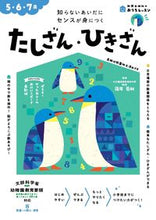 画像をギャラリービューアに読み込む, #新興出版社啓林 #５・６・７歳たしざん・ひきざん :9784402333676

