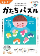 #新興出版社啓林 #５・６・７歳かたちパズル :9784402333713