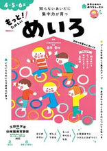 画像をギャラリービューアに読み込む, #新興出版社啓林 #４・５・６歳もっと！たのしいめいろ :9784402333751

