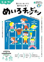 画像をギャラリービューアに読み込む, #新興出版社啓林 #５・６・７歳めいろチャンピオン :9784402333768
