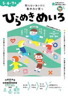 #新興出版社啓林 #５・６・７歳ひらめきめいろ :9784402333775