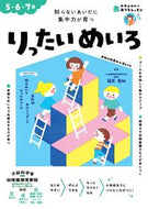 #新興出版社啓林 #５・６・７歳りったいめいろ :9784402333782