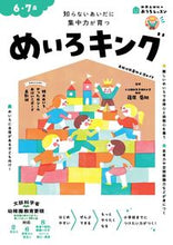 画像をギャラリービューアに読み込む, #新興出版社啓林 #６・７歳めいろキング :9784402333799
