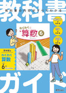 #新興出版社啓林 #小学教科書ガイド啓林館版算数６年 :9784402340551
