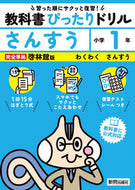 #新興出版社啓林 #教科書ぴったりドリル啓林さんすう１年 :9784402341077