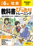 #新興出版社啓林 #小学ぴったりトレーニング教出社会６年 :9784402341626