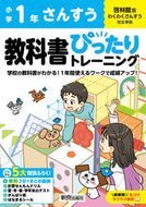 #新興出版社啓林 #小学ぴったりトレーニング啓林算数１年 :9784402341947