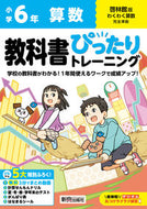 #新興出版社啓林 #小学ぴったりトレーニング啓林算数６年 :9784402341992