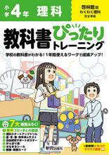 画像をギャラリービューアに読み込む, 小学ぴったりトレーニング啓林理科４年 新興出版社 新興出版社啓林館 :9784402342395
