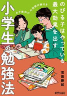 #新興出版社啓林 #小学生の勉強法 :9784402342593