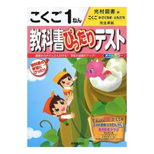 画像をギャラリービューアに読み込む, 教科書ぴったりテ　光村図書　こくご１ねん
