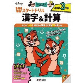 ＃Ｗスタートドリル漢字＆計算　小学３年 :9784402354831