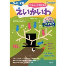 画像をギャラリービューアに読み込む, リズム♪でおぼえる　えいかいわ
