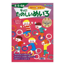 画像をギャラリービューアに読み込む, 集中力が育つもっと！たのしいめいろ
