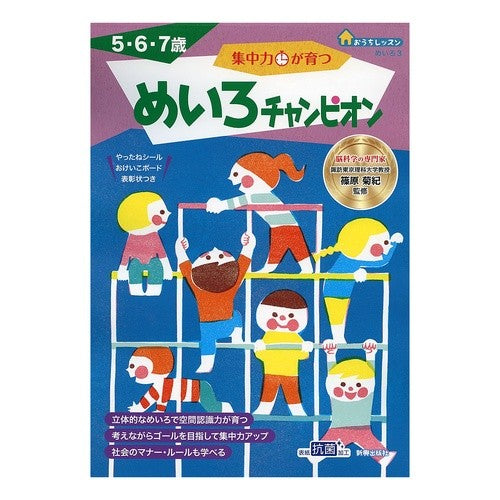 集中力が育つめいろチャンピオン