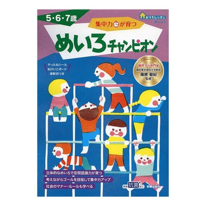 集中力が育つめいろチャンピオン
