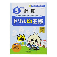 画像をギャラリービューアに読み込む, ドリルの王様　５年の計算
