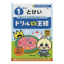 画像をギャラリービューアに読み込む, ドリルの王様　１年のとけい
