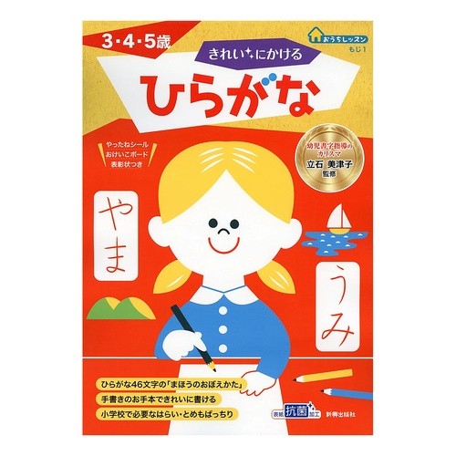きれいにかけるひらがな