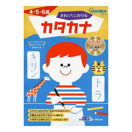 きれいにかけるカタカナ