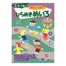 画像をギャラリービューアに読み込む, 集中力が育つ　ひらめきめいろ
