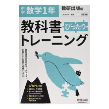 画像をギャラリービューアに読み込む, ぴったりトレーニング数学１年　数研出版版
