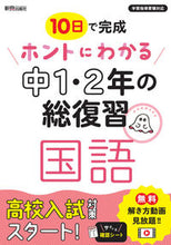 Load image into Gallery viewer, #新興出版社啓林 #ホンわか中１・２年の総復習国語 :9784402426101
