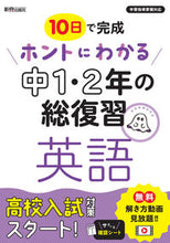 画像をギャラリービューアに読み込む, #新興出版社啓林 #ホンわか中１・２年の総復習英語 :9784402426149

