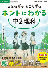 画像をギャラリービューアに読み込む, #新興出版社啓林 #ホントにわかる中２理科改訂版 :9784402426231
